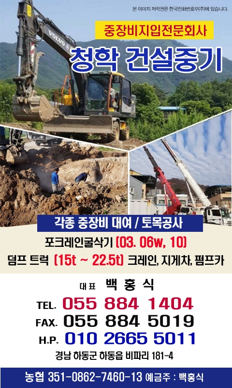 대여 및 토목공사 관련 상담은 언제든지 청학건설중기로 연락주시면 친절한 상담 도와드리니 편하게 문의 부탁드립니다.